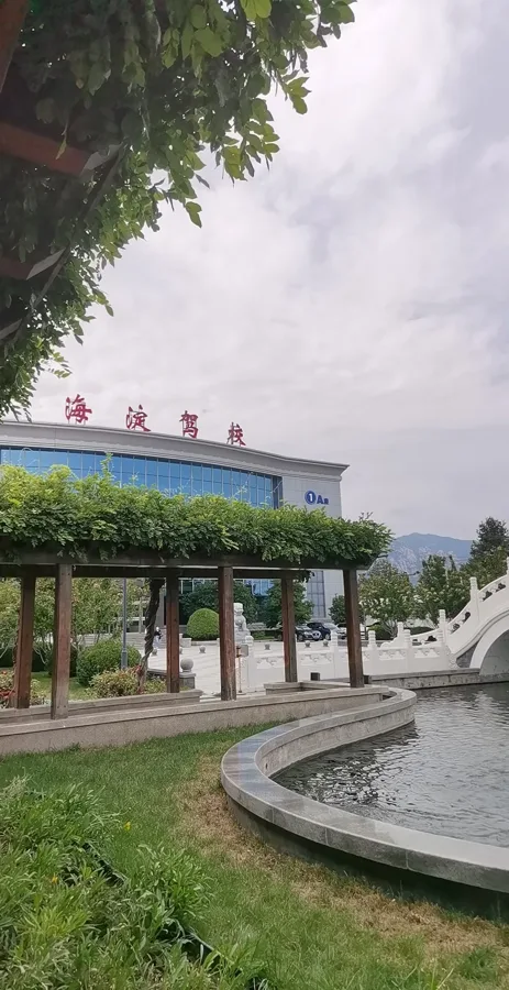 海淀驾校校门实拍